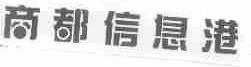 商都