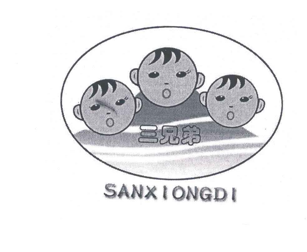 SANXIONGDI