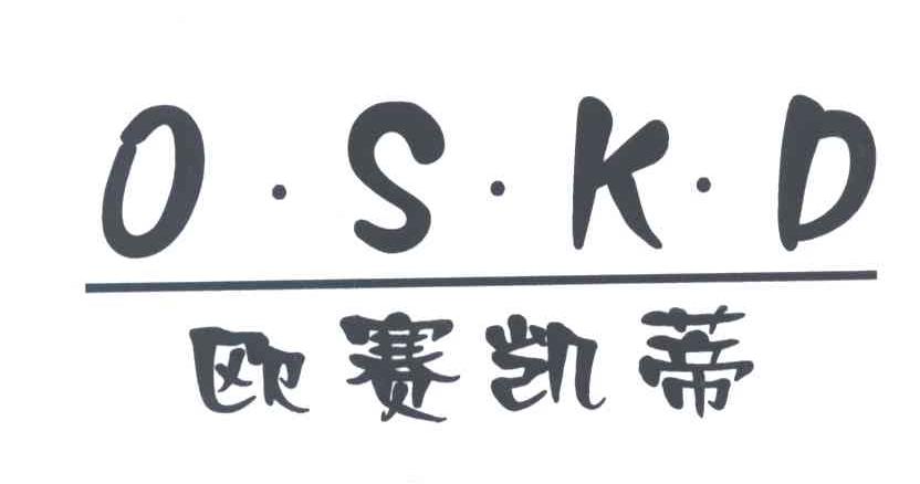 欧赛凯蒂;OSKD