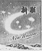 新联