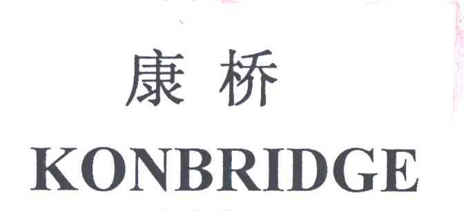 康桥