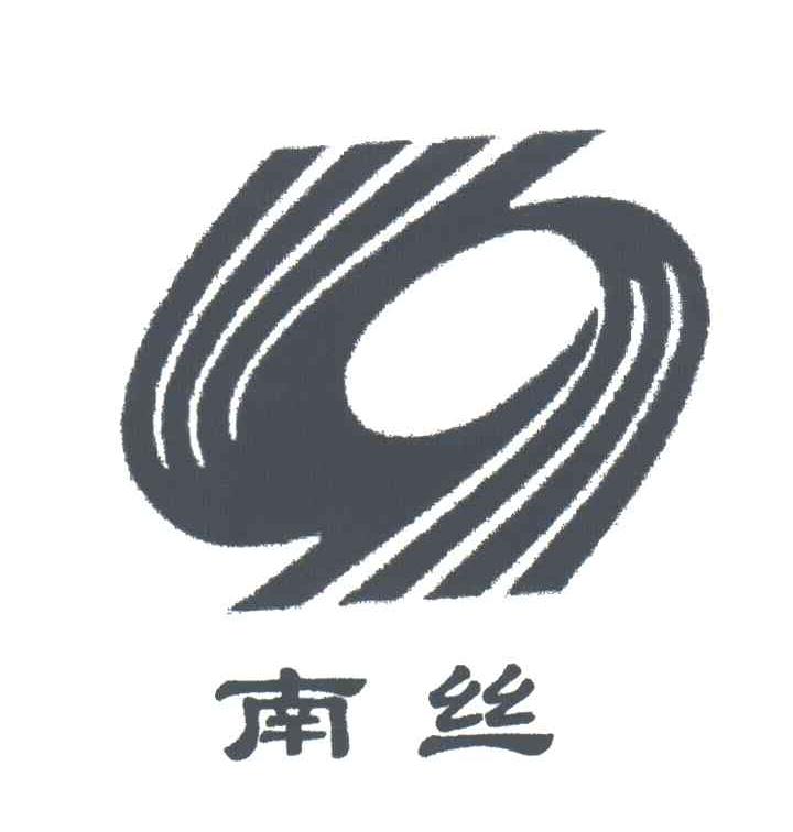 南丝