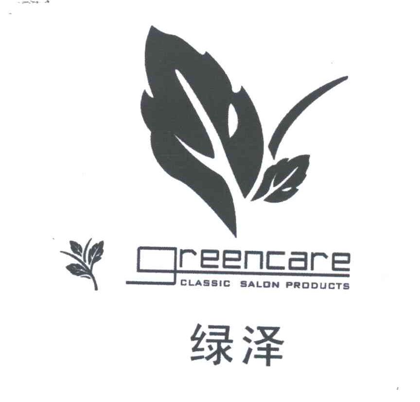 绿泽;GREENCARE CLASSIC SALON PRODUCTS