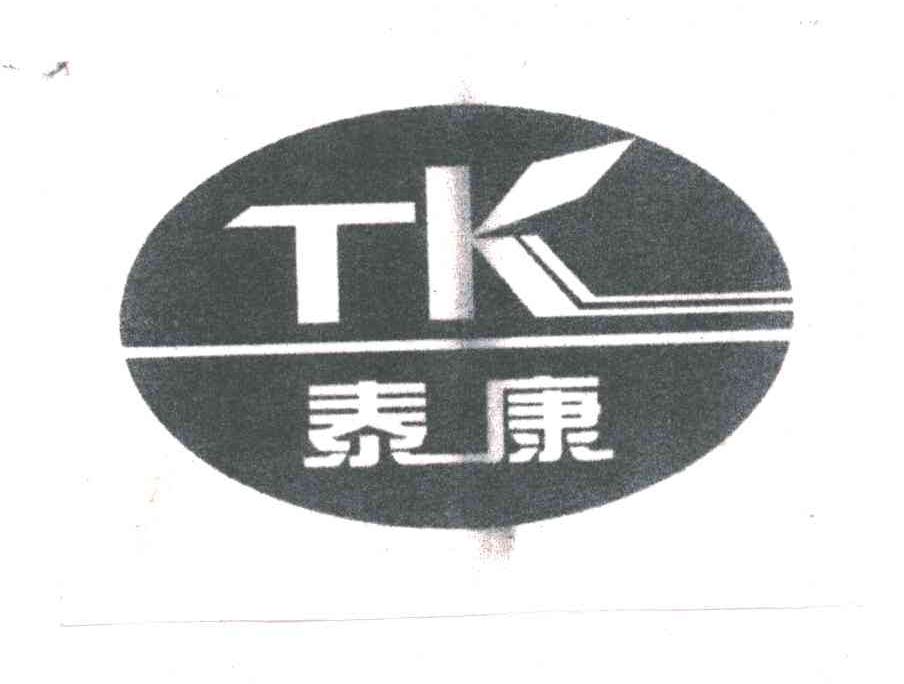 泰康;TK