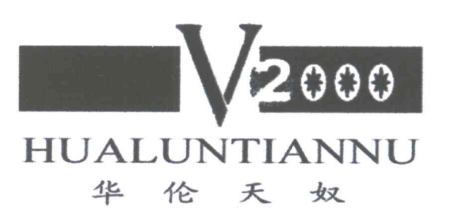 华伦天奴;V2000