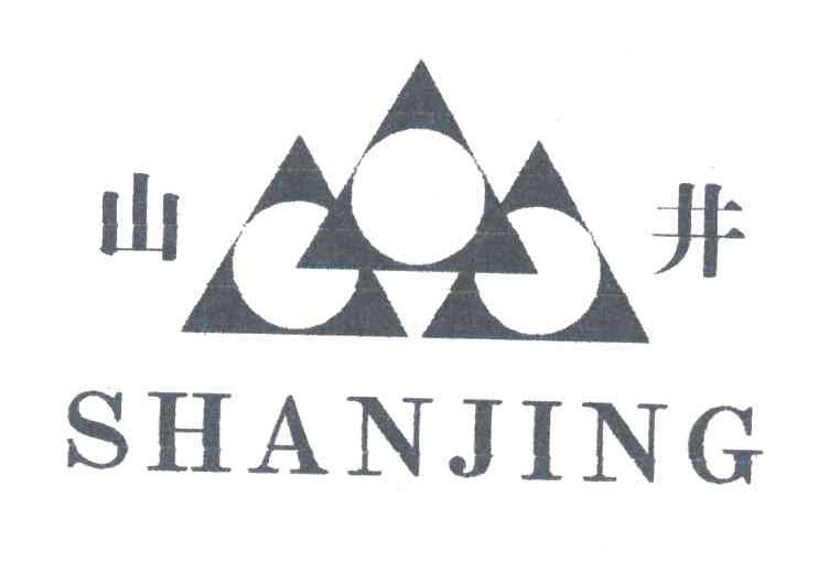 山井