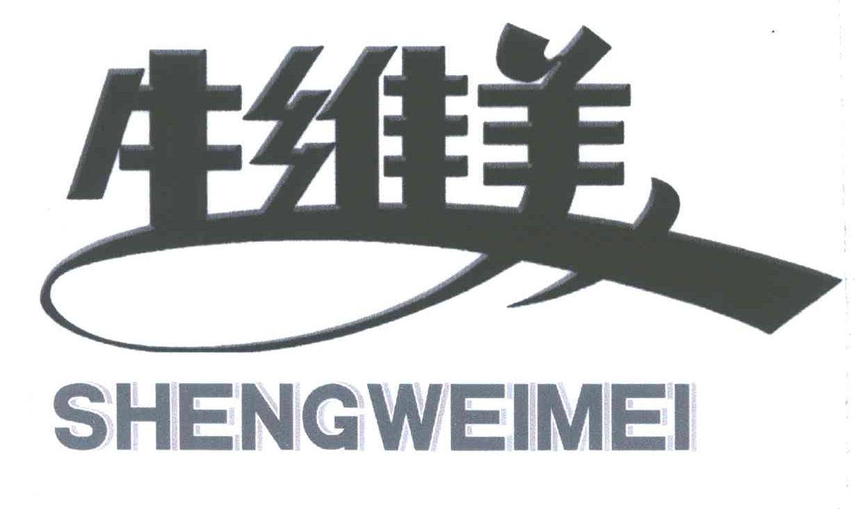 生维美