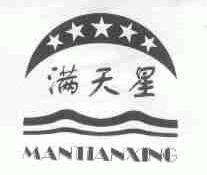 满天星