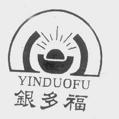 银多福