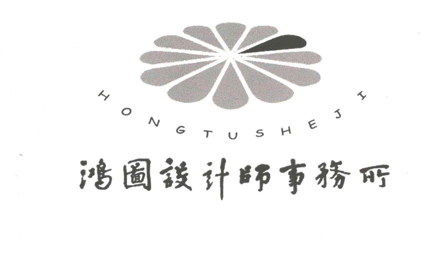 鸿图