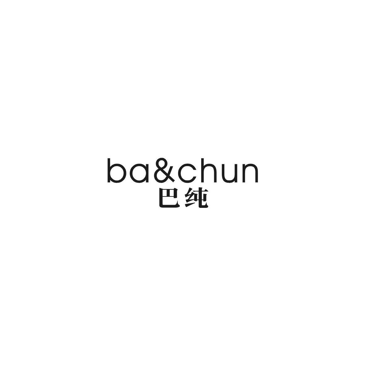 巴纯