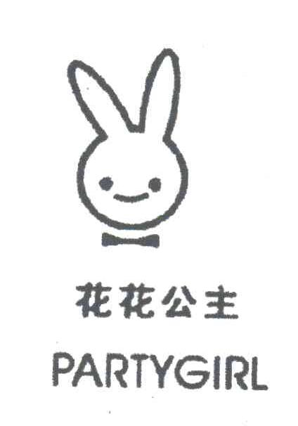 花花公主;PARTYGIRL