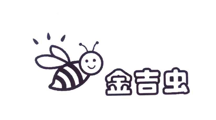 金吉虫