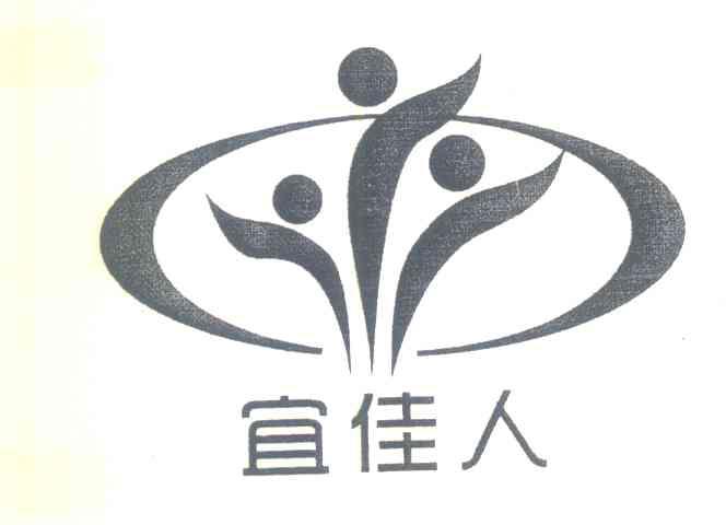 宜佳人