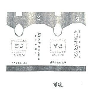 万城