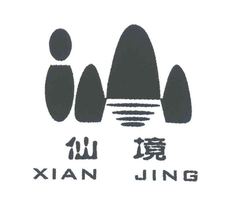 仙境