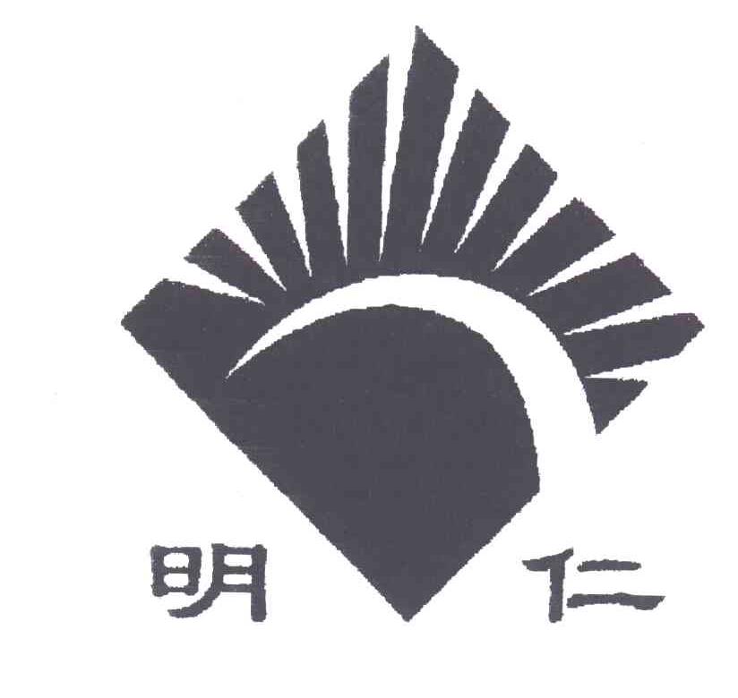 明仁及图