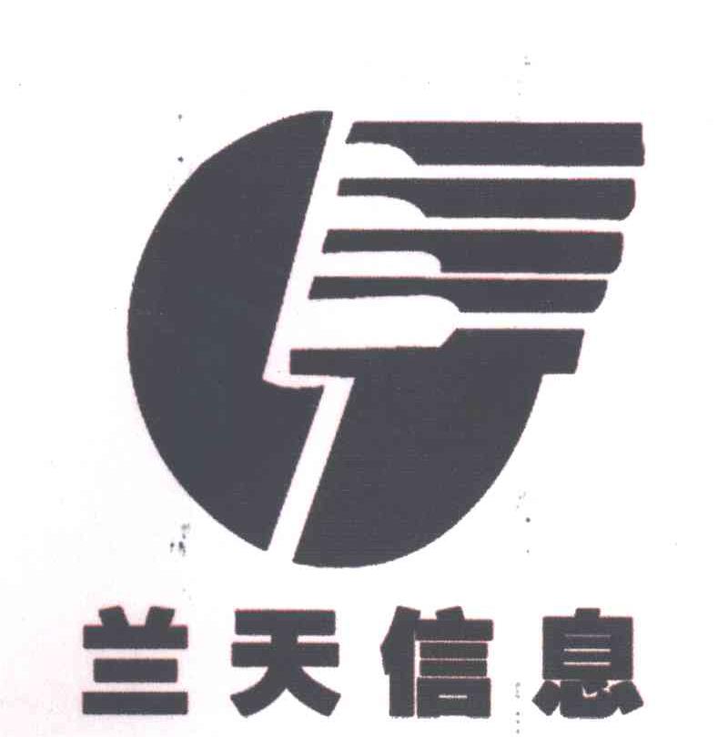 兰天信息