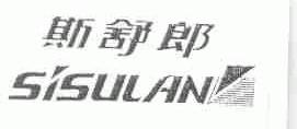 斯舒郎;SISULAN