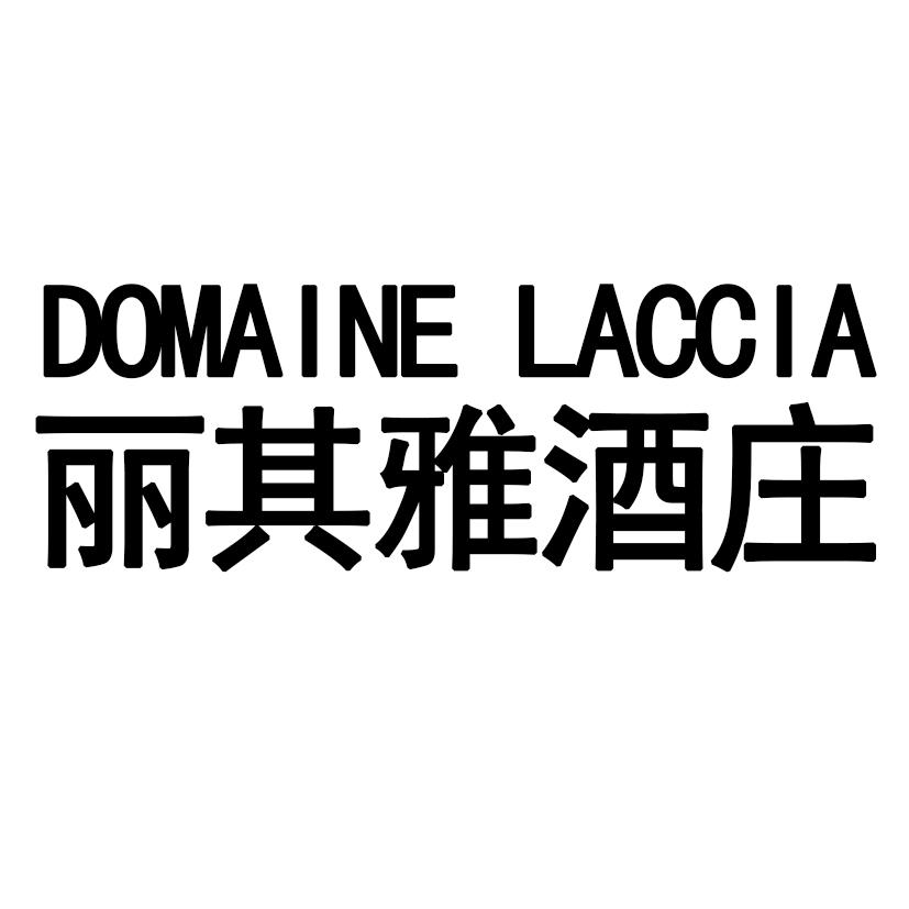 丽其雅酒庄 DOMAINE LACCIA