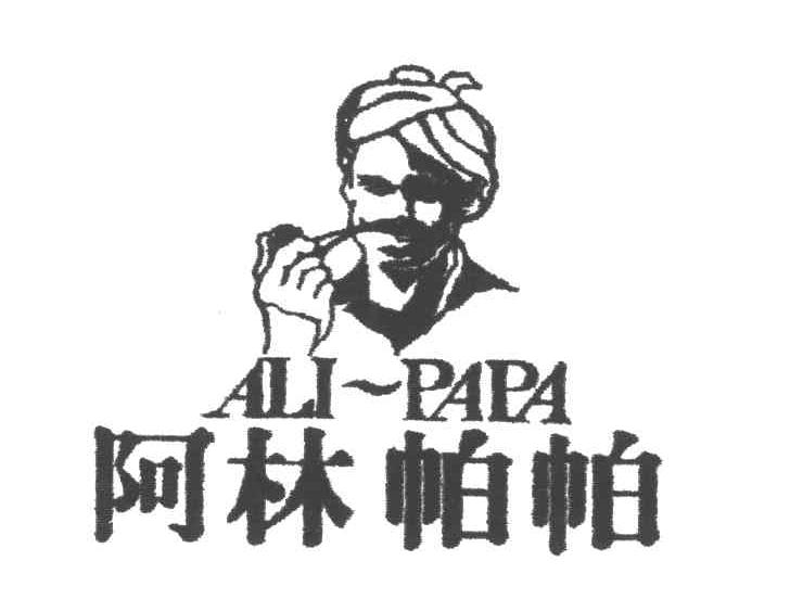 阿林帕帕;ALI-PAPA