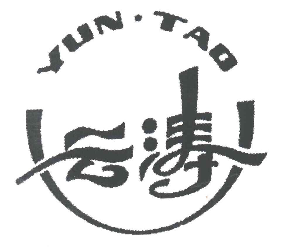 云涛