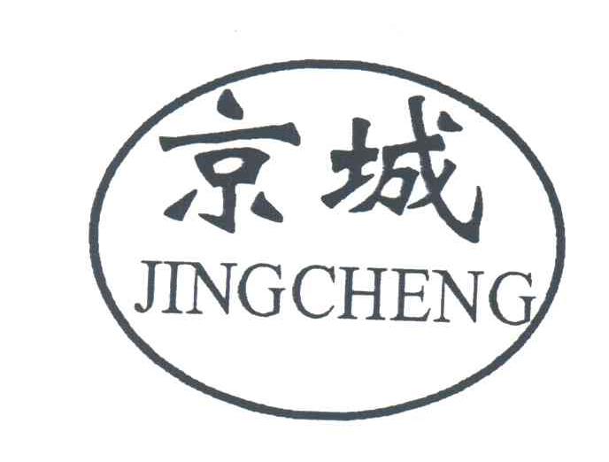 京城