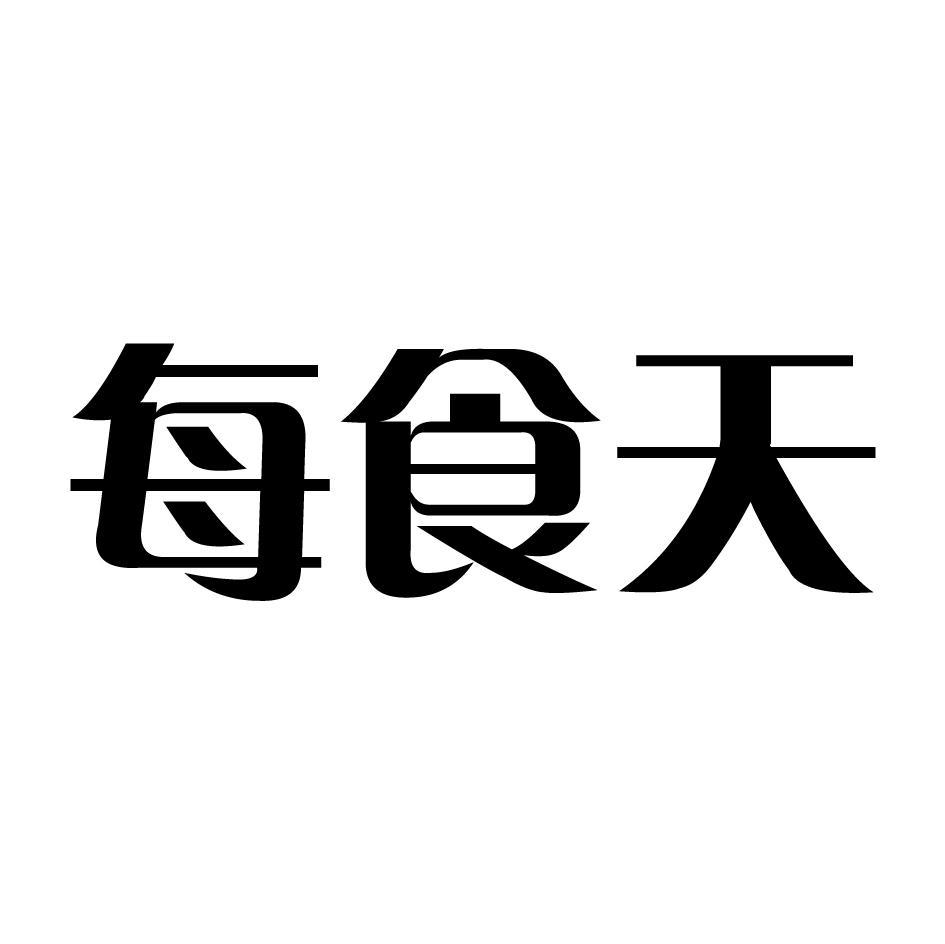 每食天