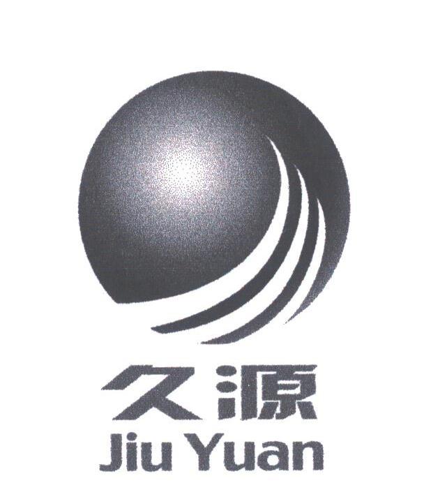 久源