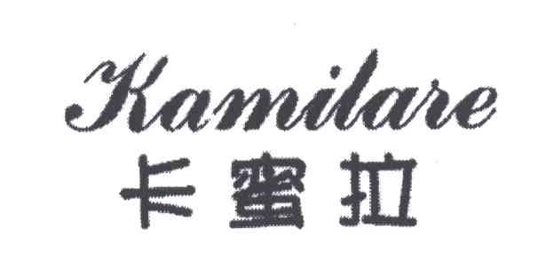 卡蜜拉