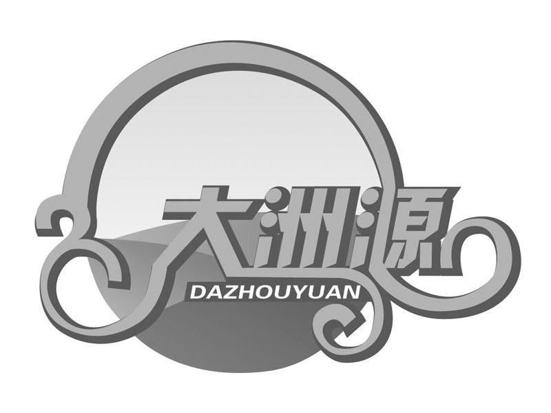 大洲源