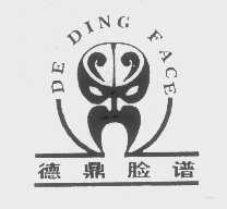 德鼎脸谱   DE DING FACE