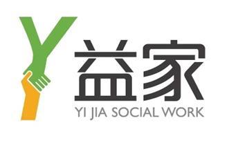 益家 YI JIA SOCIAL WORK