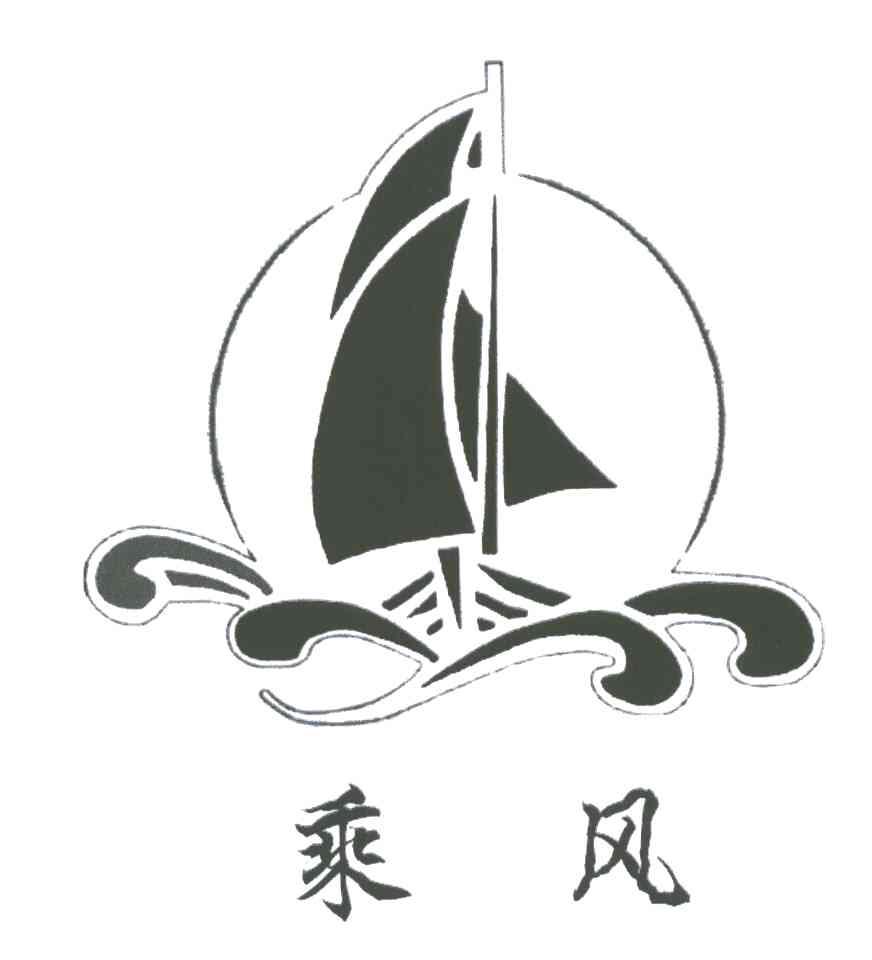 乘风