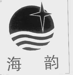 海韵