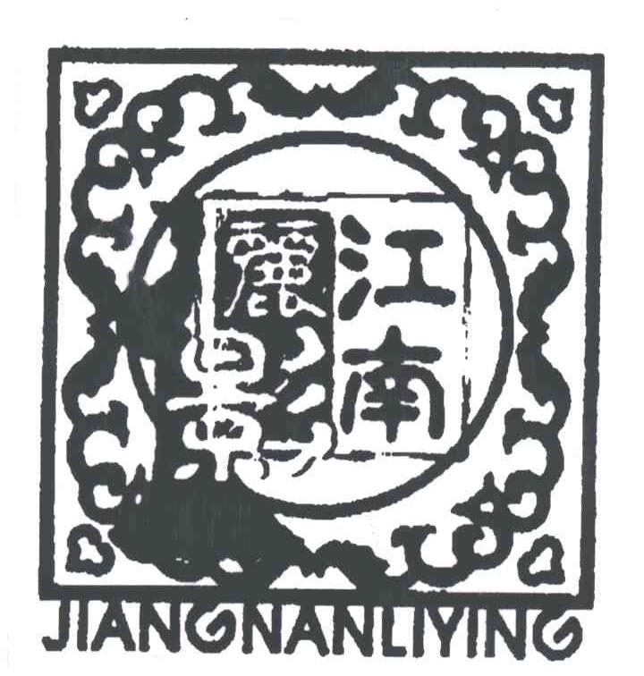 江南丽影