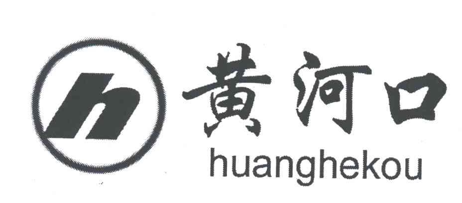 黄河口