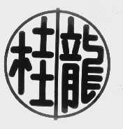 桂龙