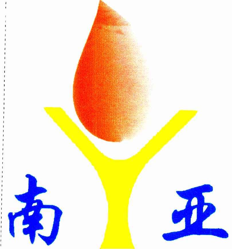 南亚 Y