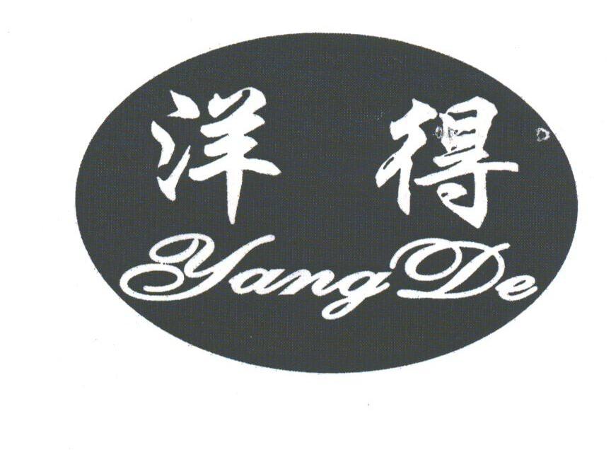 洋得