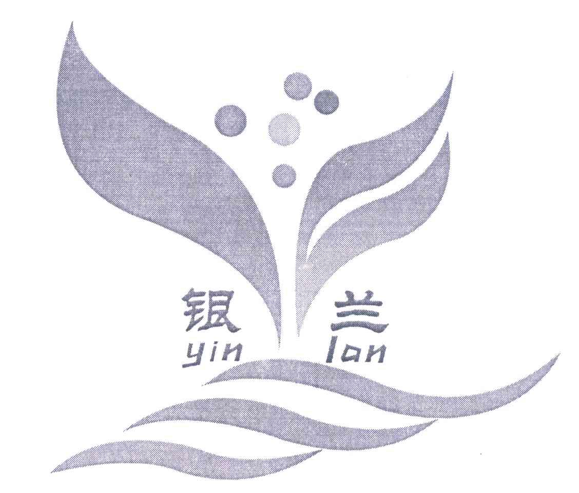 银兰