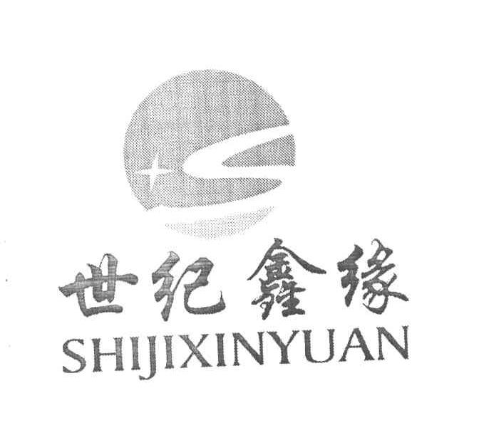 世纪鑫缘 S