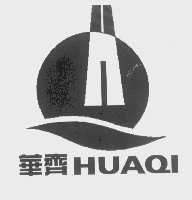 华齐