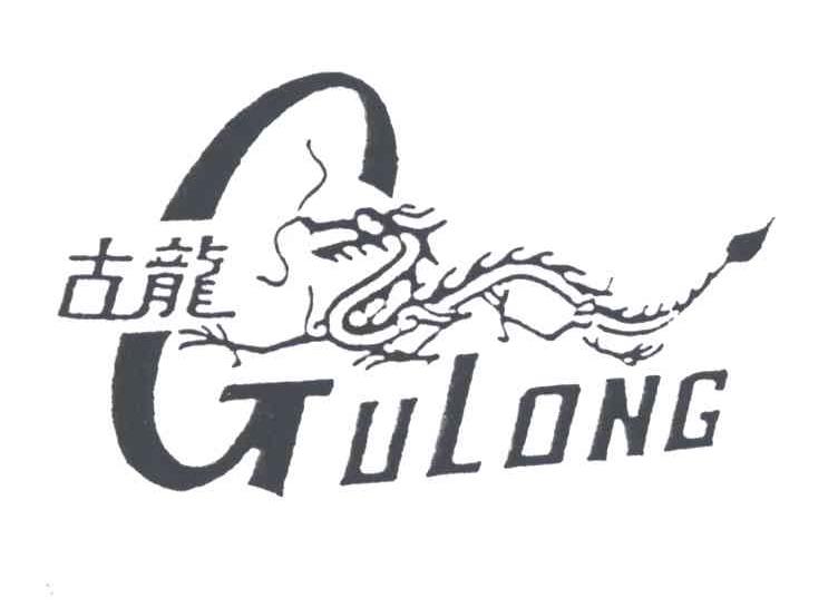 古龙;G