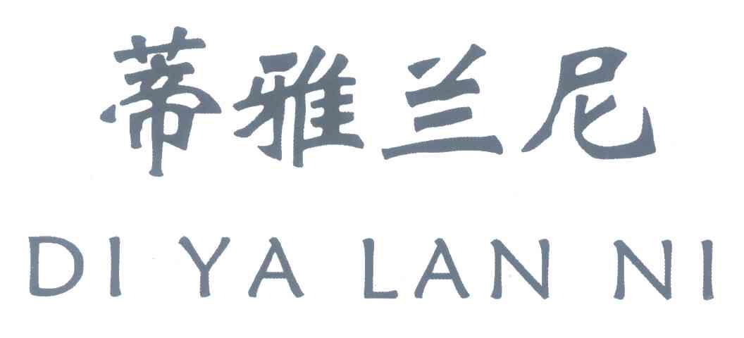 蒂雅兰尼