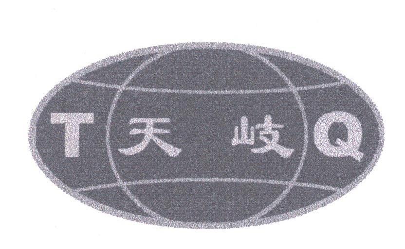 天岐