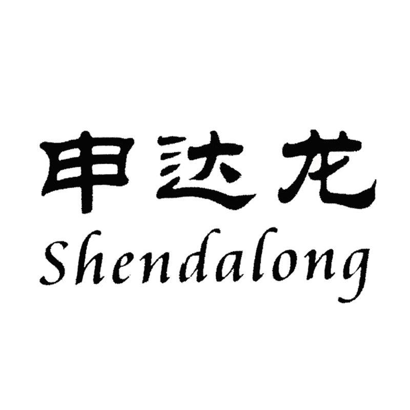 申达龙