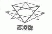 多凌