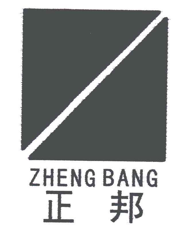正邦