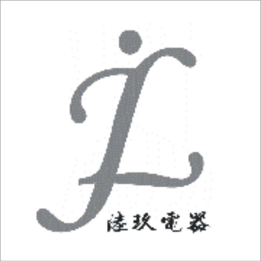 陆玖电器
